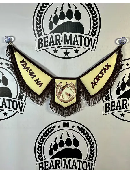 WHOLESALER 74 Вымпел на лобовое стекло из эко-кожи "Удачи на дорогах"