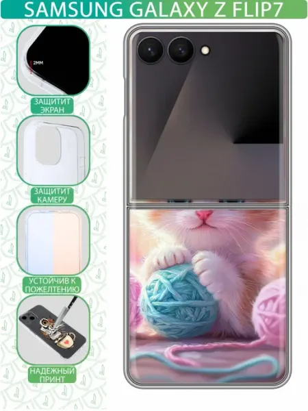 InThisCase Чехол на Samsung Galaxy Z Flip 7 с принтом Котенок