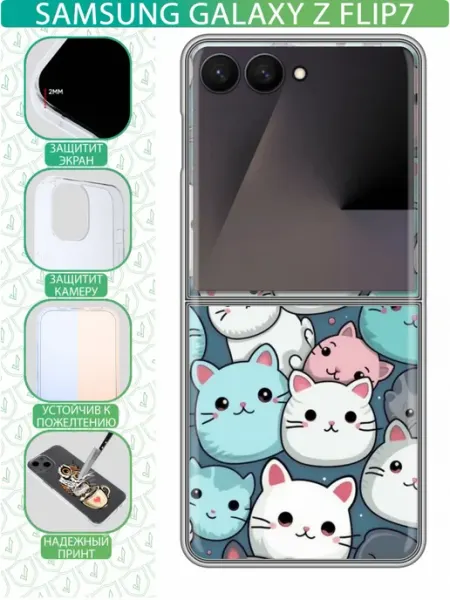 InThisCase Чехол на Samsung Galaxy Z Flip 7 с принтом Котики