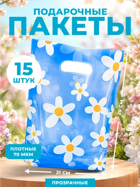 Angelika Market Подарочный пакет прозрачный маленький