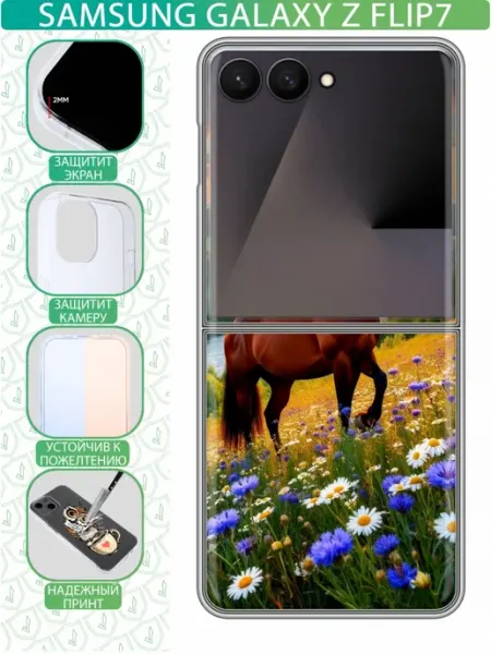 InThisCase Чехол на Samsung Galaxy Z Flip 7 с принтом Лошадь