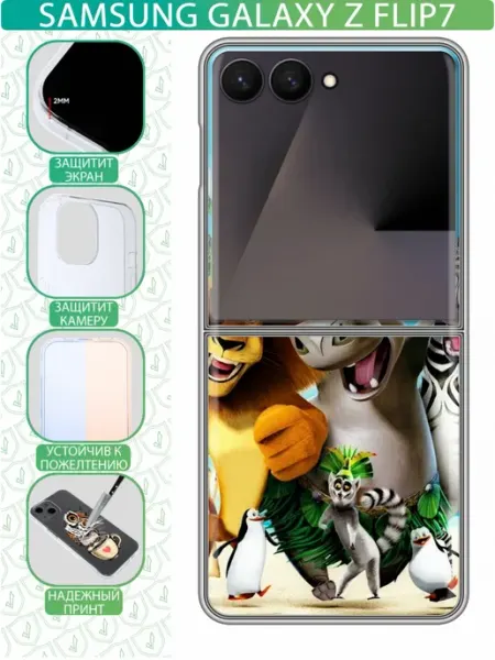 InThisCase Чехол на Samsung Galaxy Z Flip 7 с принтом Мадагаскар