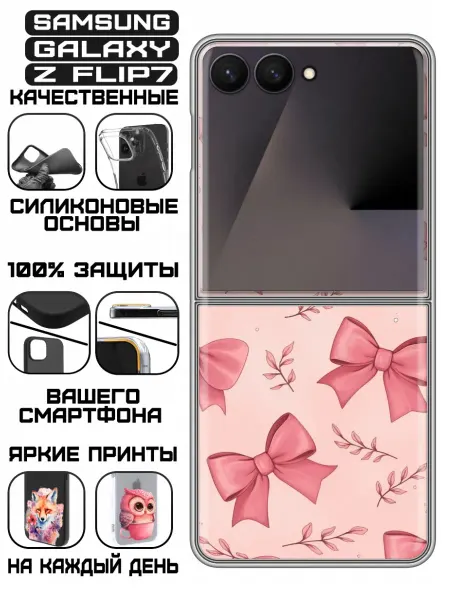 KissMyCase Чехол на Samsung Galaxy Z Flip 7 с принтом Бантики