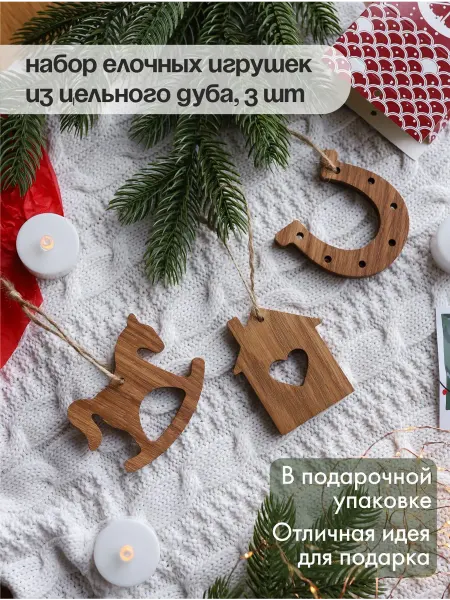 Lutic Home Елочные игрушки из дуба 3 шт