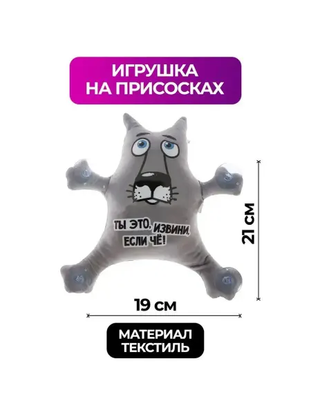 Milo toys Автоигрушка "Ты это, извини, если чё!", волк, на присосках