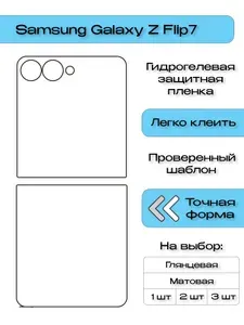 2 шт Гидрогелевая защитная пленка для Samsung Galaxy Z Flip 7, глянцевая задняя