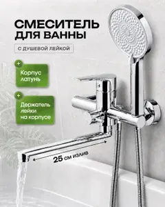 Смеситель для ванны с душем кран для ванной