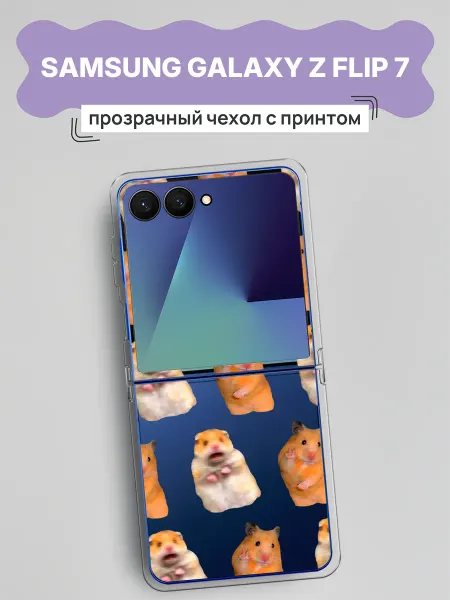 Samsung Чехол на Galaxy Z Flip 7 мем