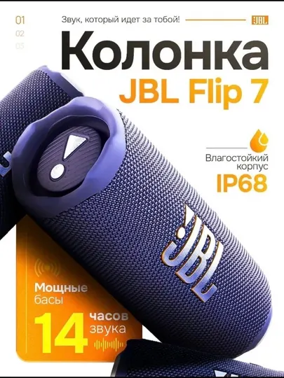 Беспроводная колонка JBL Flip 7