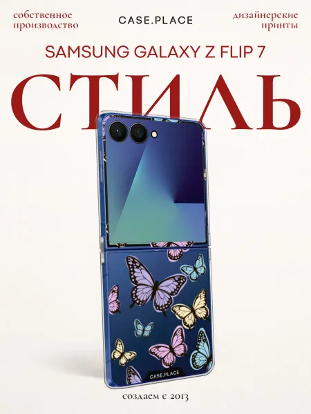 Samsung Чехол на Z Flip 7 с бабочками