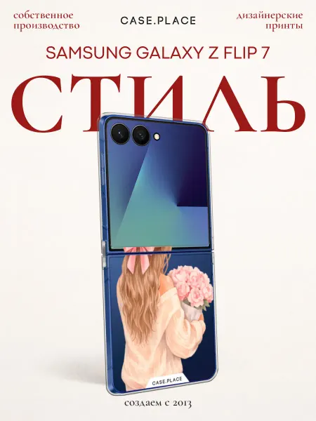 Samsung Чехол на Z Flip 7 с девушкой