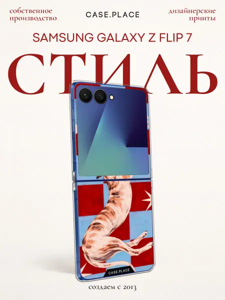 Samsung Чехол на Z Flip 7 интересный