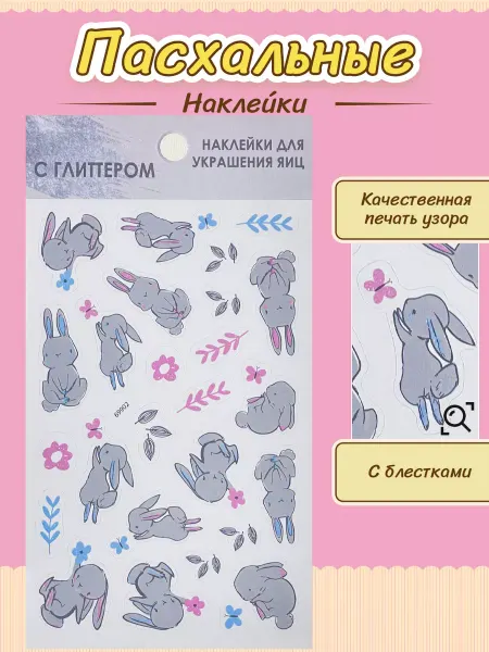Светлый праздник пасхи Термонаклейки Наклейки на яйца Пасха