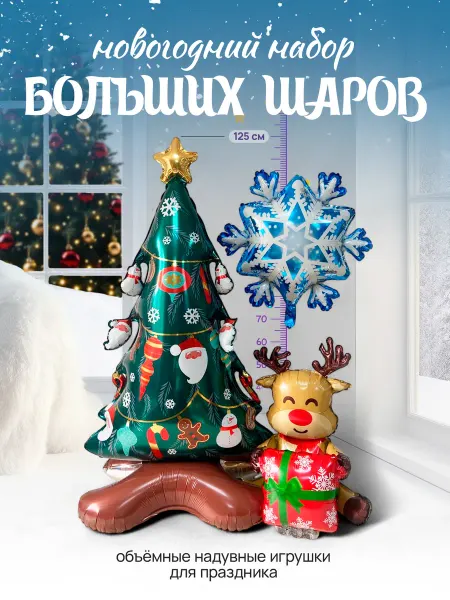 Lorimantya Шары воздушные набор новогодний