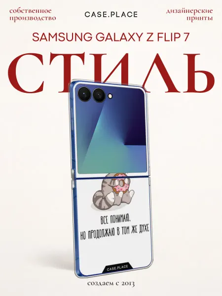 Samsung Чехол на Z Flip 7 с надписью