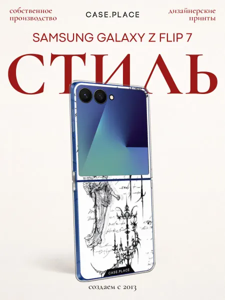 Samsung Чехол на Z Flip 7 необычный