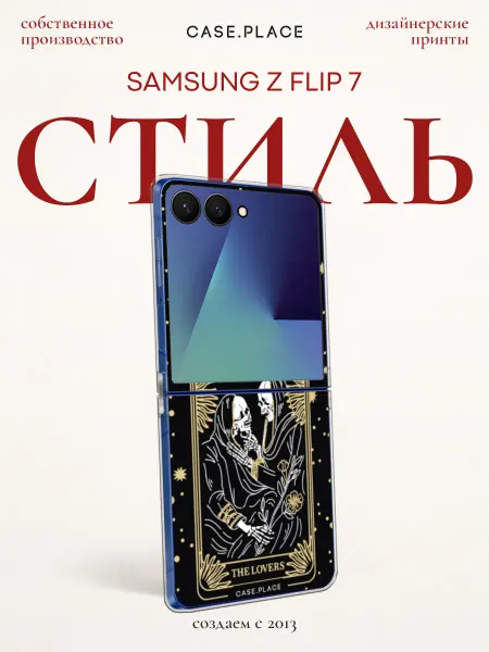 Samsung Чехол на Z Flip 7 таро