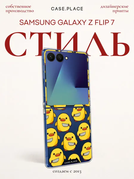 Samsung Чехол на Z Flip 7 с утками