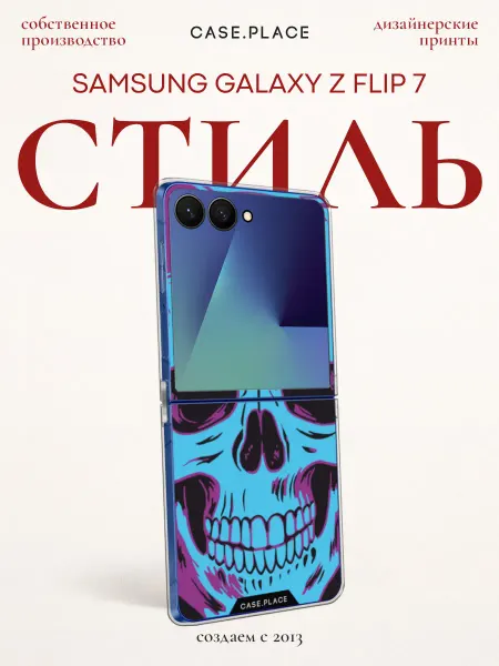 Samsung Чехол на Z Flip 7 с черепом