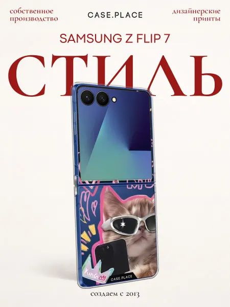 Samsung Чехол на Z Flip 7 y2k