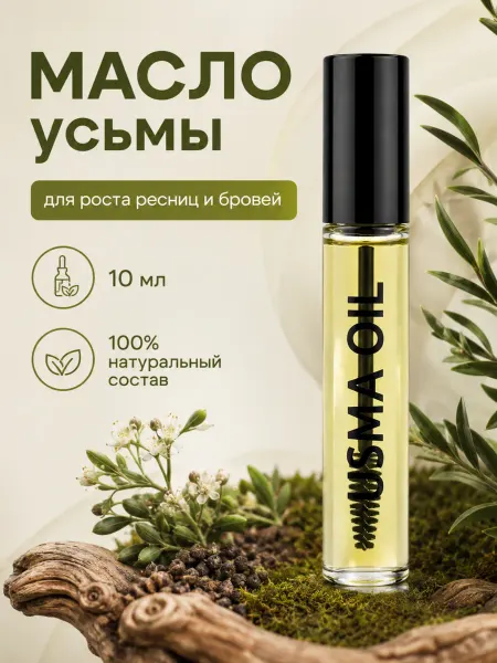 JERMiNAL -COSMETICS- Масло усьмы для роста ресниц и бровей, натуральная сыворотка