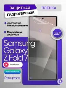 Гидрогелевая глянцевая пленка Samsung Galaxy Z Fold 7 2шт