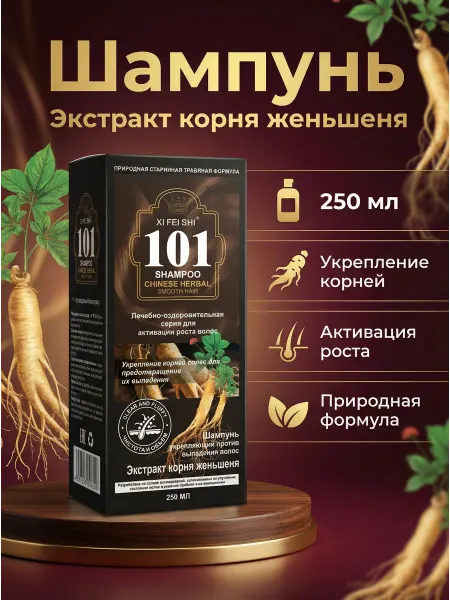 101 shampoo шампунь против выпадения волос экстракт женьшеня 101