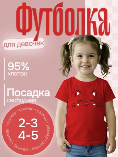 Футболка с принтом для девочек 2-3-4-5 лет