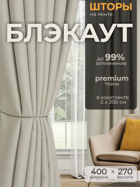 Verdi home Шторы блэкаут 200х270 см 2шт комплект для гостиной и спальни