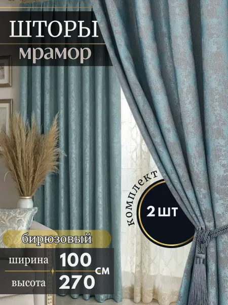 Арт Вуаль Шторы Мрамор 200х270см в гостиную, комплект 2 шт
