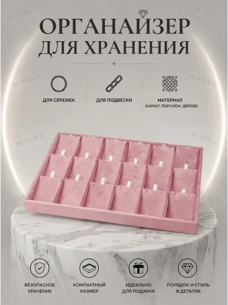 SCATOLA Планшет для сережек, подвески, 24*35 см