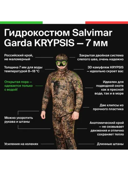 Salvimar Гидрокостюм для подводной охоты Garda KRYPSIS 7 мм
