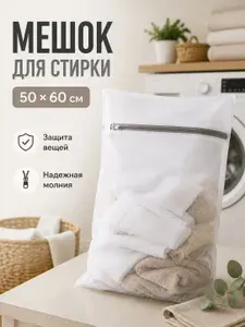 Мешок для стирки Селфи, 50*60 см