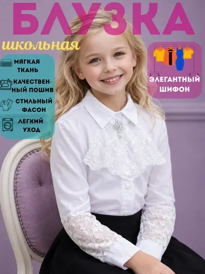 Блузка-рубашка школьная для девочки, из шифона, Пекин, 7-11 лет