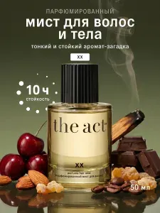 The Act Мист для волос и тела парфюмированный, духи серия XX 50 мл