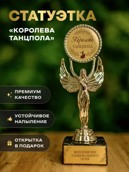 ArtChaikHappy Статуэтка подарочная королева танцпола оригинальный сувенир