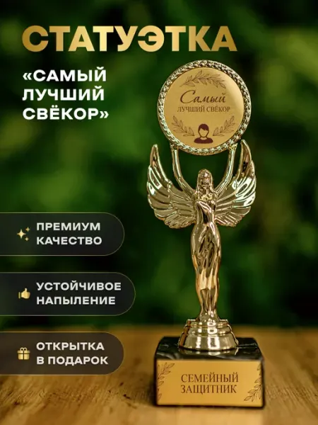 ArtChaikHappy Статуэтка подарочная лучший свёкор оригинальный сувенир
