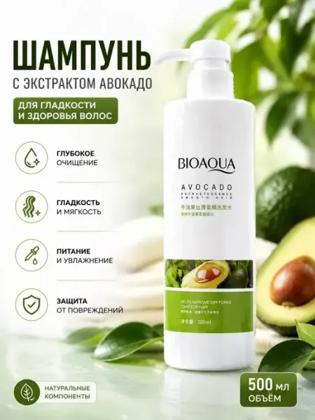 Mas beauty Шампунь для волос с экстрактом авокадо
