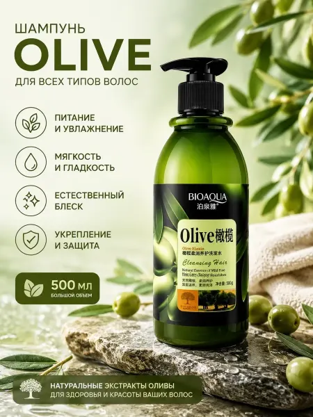 Ser Beauty Шампунь с маслом оливы