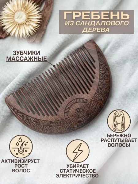 BEAUTY&HAIR Деревянная расческа-гребень из сандала