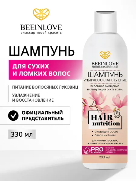 BEEINLOVE Шампунь для сухих и ломких волос склонных к выпадению 330 мл