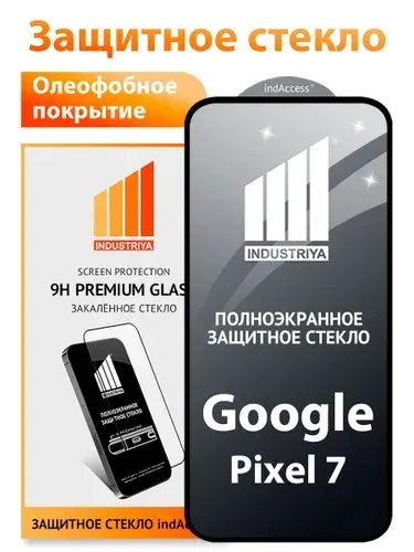 Защитное стекло на Гугл пиксель 7 ( Google Pixel 7)