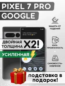 Усиленная гидрогелевая полиуретановая пленка на Google Pixel 7 Pro, пленка защитная на гугл пиксель 7 про, противоударная бронеплёнка на Google Pixel 7 Pro
