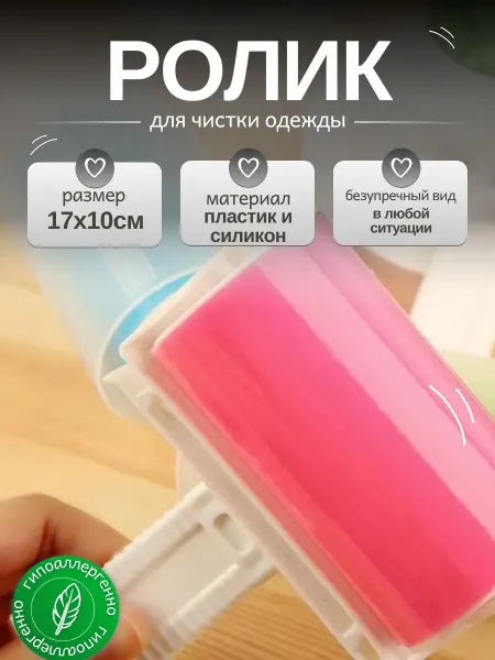 FedFamily ролик для чистки одежды