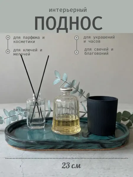 Indigo Home Подставка для духов косметики и свечей, мраморный поднос