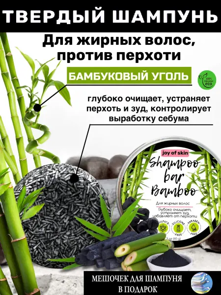 Joy of skin Твердый шампунь Бабмук для жирных волос от перхоти