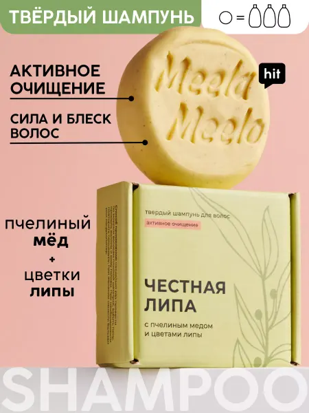 Meela Meelo Твердый шампунь Честная липа для активного очищения