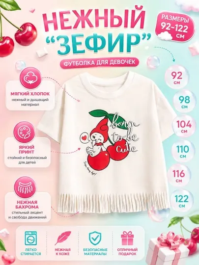 Футболка детская для девочки с принтом вишенки и бахромой — хлопковая футболка oversize
