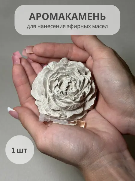 Мастерская подарков всЕЛЕНнАя Аромакамень пион большой