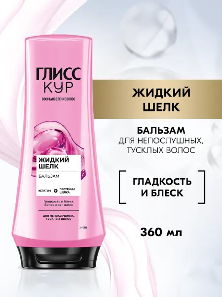 Глисс Кур Бальзам-кондиционер для волос женский Жидкий Шелк, 1л